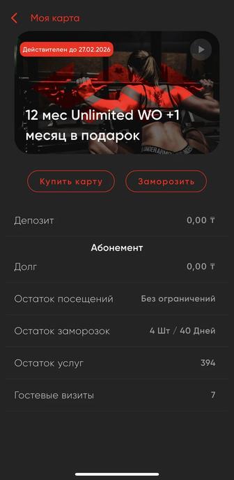 Абонемент WO Unlimited до 27 Февраля 2026