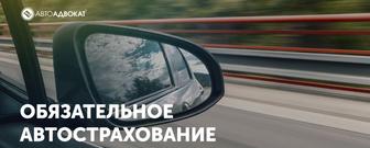 Автострахование онлайн 24/7