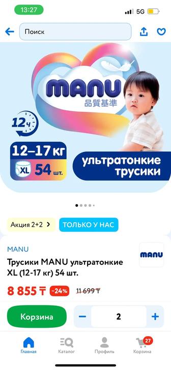 Подгузники-трусики Ману от дм