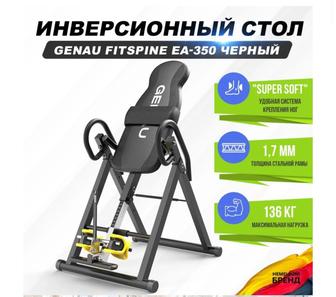 Продам инверсионный стол