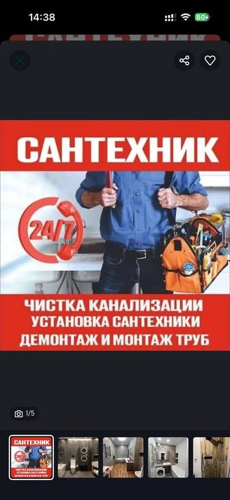 Услуги сантехника