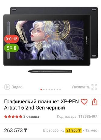 Графический планшет Xp-pen artist 16 черный (новый)