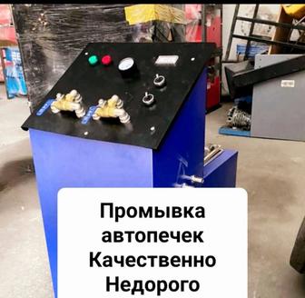 Промывка автопечек