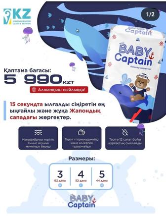 Captain Baby подгузники