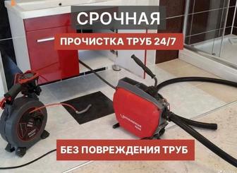 Прочистка канализации, услуги крота, сантехник чистка канализации Алматы