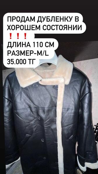 Продам дубленку зимние