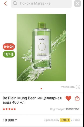 Мицеллярная вода 400мл beplain