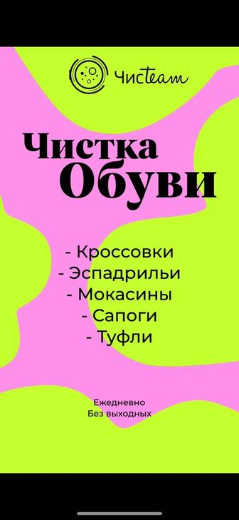 Чистка обуви