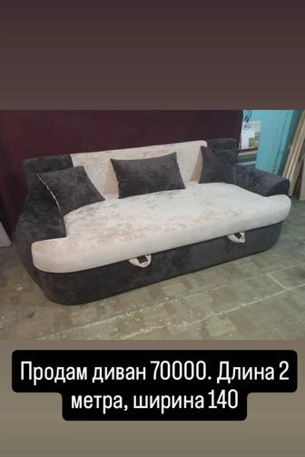 Продам диван