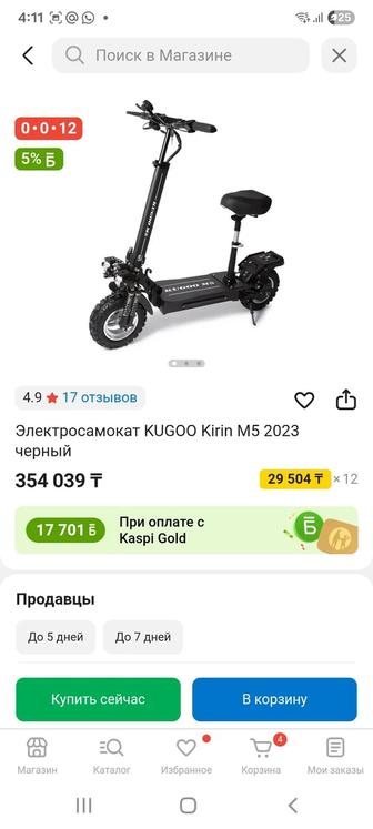 Электросамокат