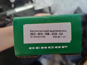 Оптический датчик Бесконтактный выключатель