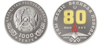 Монета юбилейная ВЕЛИКАЯ ПОБЕДА 80 лет 2025г. серебро