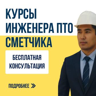 Обучение смет ПТО АВС-4