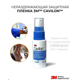 Кавилон спрей защита кожи