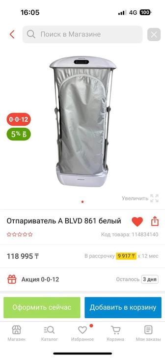 Отпариватель 3 в 1