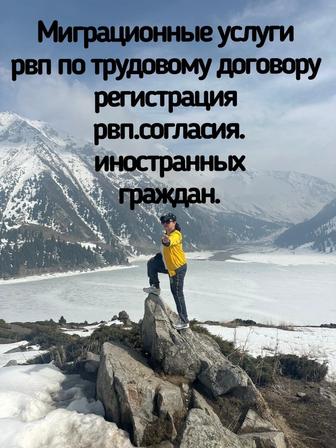 Прописка, Регистрация, Рвп, Уведомление, ВНж Вид на жительство.Тіркеймін.