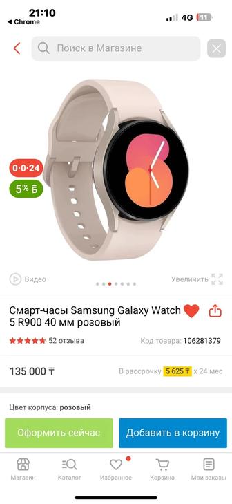 Samsung Galaxy Watch 5