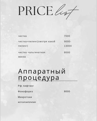 Чистка лица