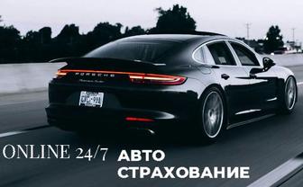 Автострахование