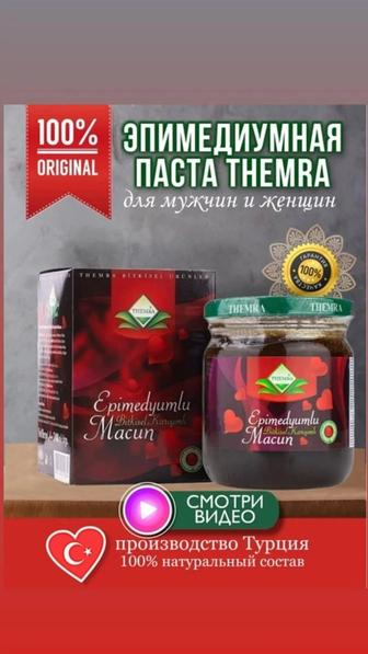 Эпимедиумная паста THEMRA (Турция)