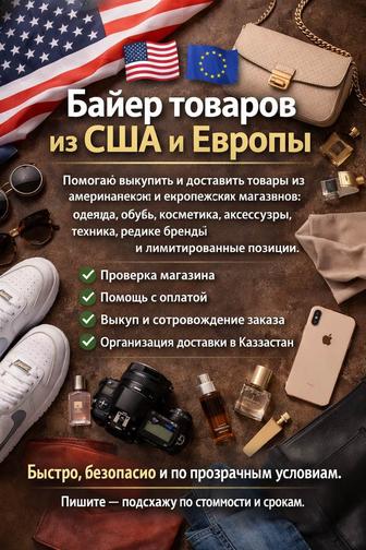 Байер - выкупаю из США и Европы