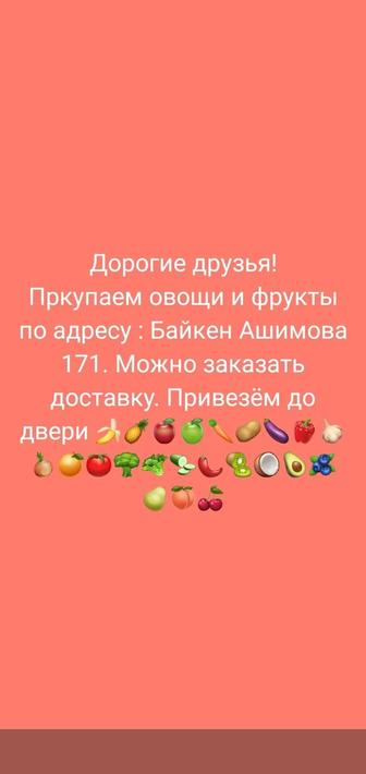 Овощи и фрукты