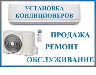 Кондиционеры/Продажа/ Установка/ Ремонт/ Обслуживание, Гарантия