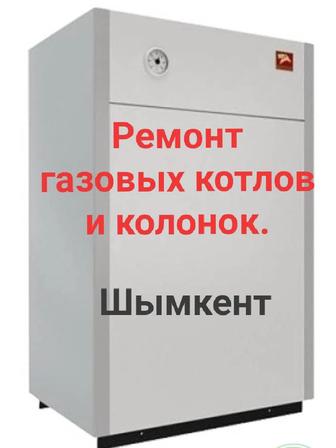 Ремонт газовых котлов