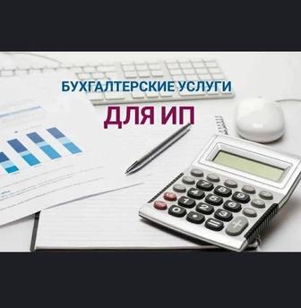 Бухгалтерские услуги