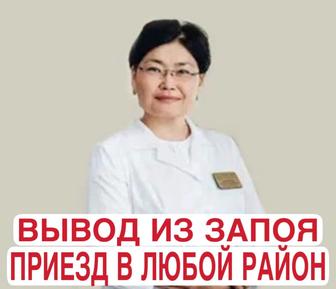 Вывод из запоя профессиональная медицинская помощь