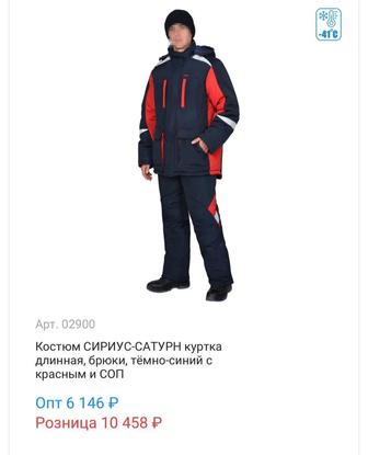 Спец одежда зима