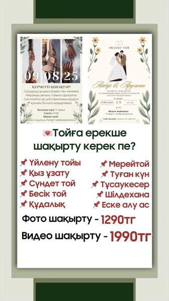 презентация(слайд)/тойға шақыру