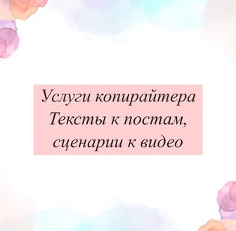 Услуги копирайтера