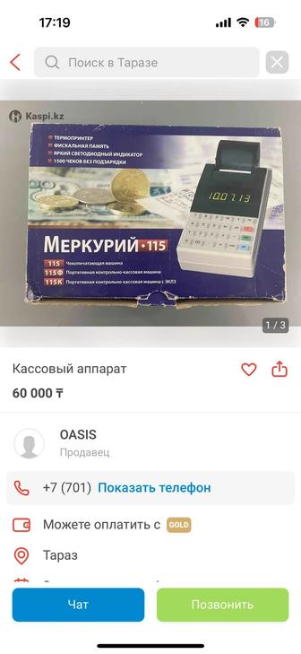 Кассовый аппарат