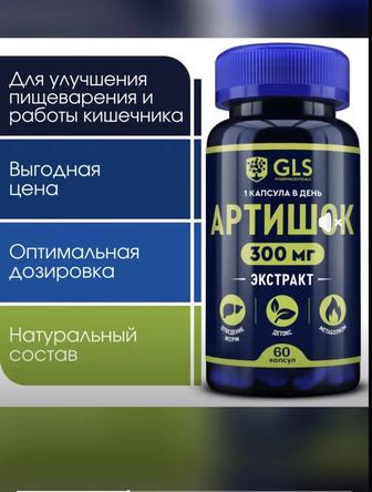 Артишок для печени, пищеварения и обмена веществ