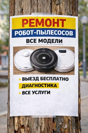 Чистка и ремонт робот пылесоса