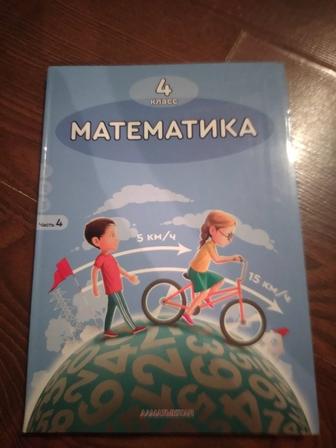 Продам учебник по математике 4класс