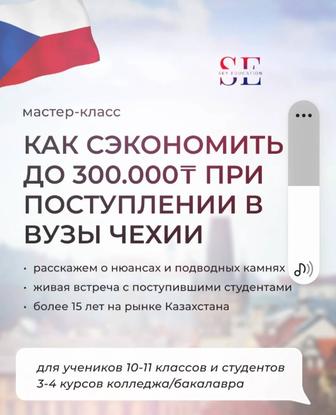 Бесплатное образование в Чехии