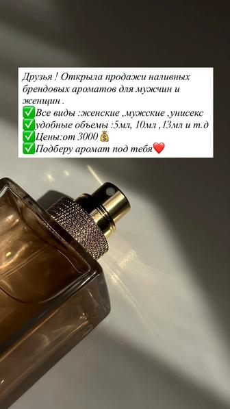 Продаю качественные, долгостойкие ароматы