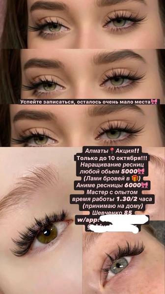 Наращивание ресниц