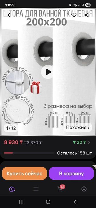 Продам штору для ванной