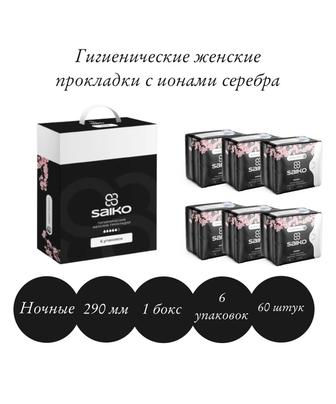 Прокладки Сайко