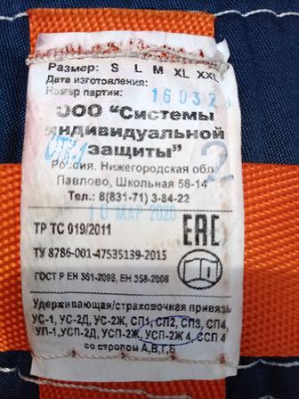 Страховочное снаряжение