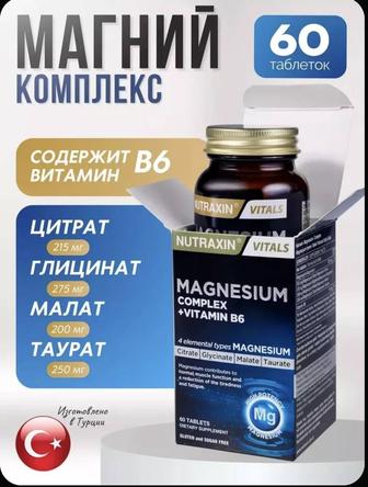 Магний 4 вида с витамином В6 Турция проверенное качество