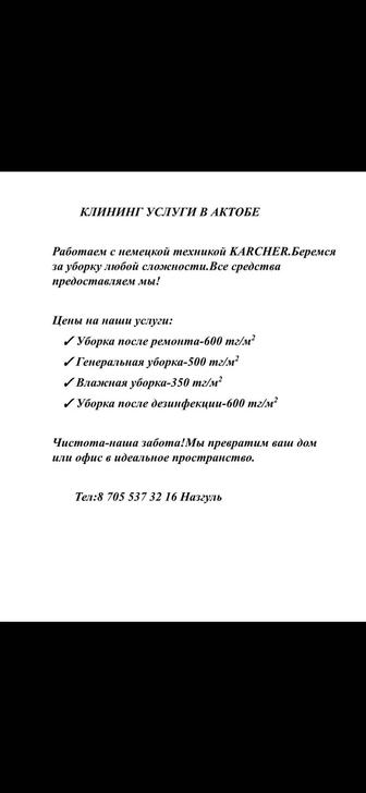 Услуги клининга