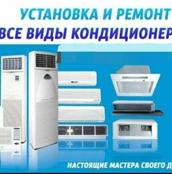 Установка и ремонт кондиционеров