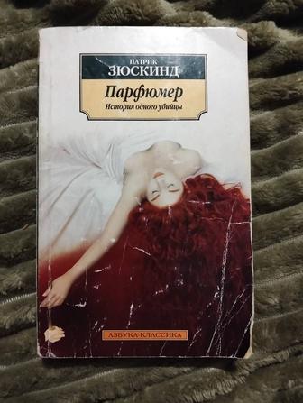 Продам книгу парфюмер