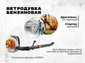 Аренда ветродуя