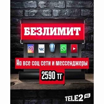 Архивный тариф промо tele2 Безлимит