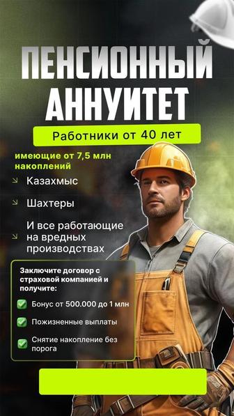 Пенсионный аннуитет